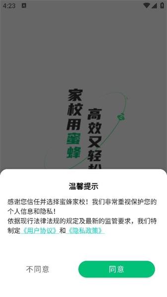 蜜蜂家校手机最新版图1