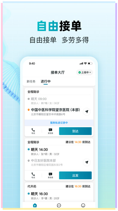 小羊养老陪诊师安卓免费版