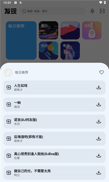 奇酷星球音乐通用版图4