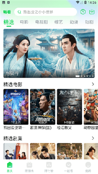 畅看视频最新免费版图1