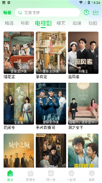 畅看视频最新免费版图3