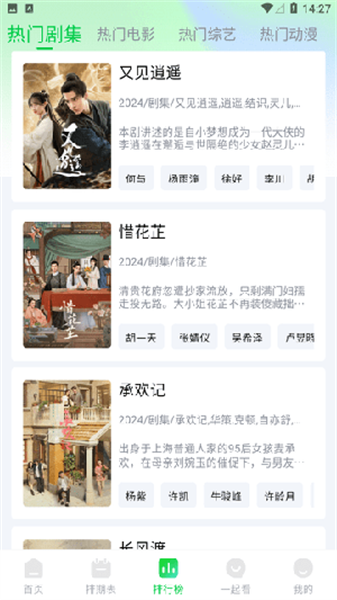 畅看视频最新免费版图4