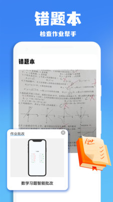 作业批改王无广告版图1