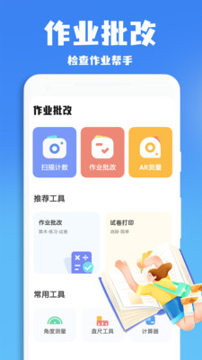 作业批改王无广告版图2