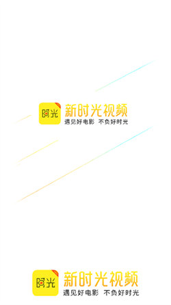 新时光影视追剧安卓免费版图1