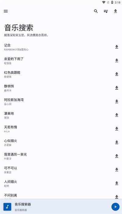 音乐搜索2026最新免费版图1