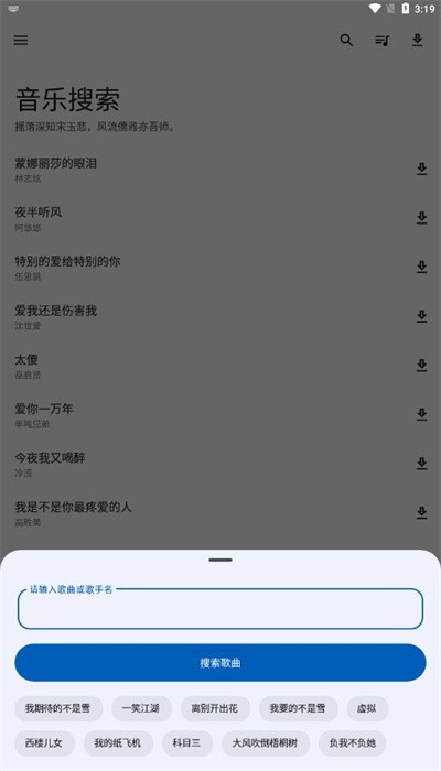 音乐搜索2026最新免费版图2