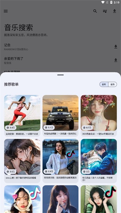音乐搜索2026最新免费版图3