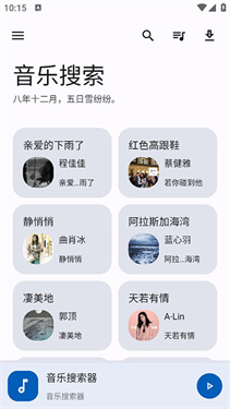 音乐搜索2026最新免费版图4