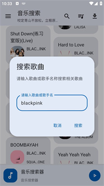 音乐搜索2026最新免费版图5