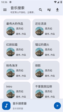 音乐搜索2026最新免费版图7