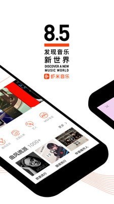 虾米音乐2026最新免费版图1