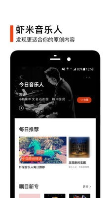 虾米音乐2026最新免费版图4