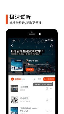 虾米音乐2026最新免费版图5