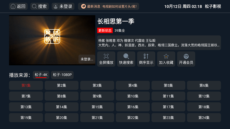 松子影视图3