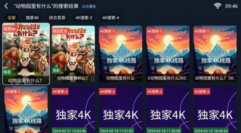 乐果TV最新版图1