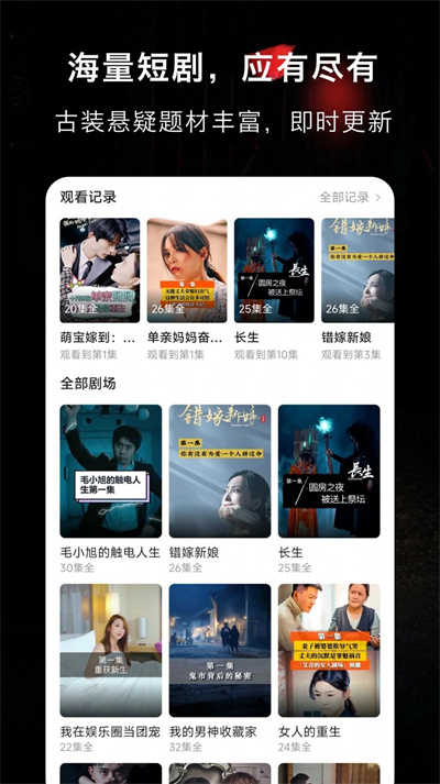 抖影短剧正版图2