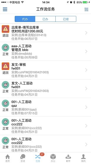 优时erp手机正版图2