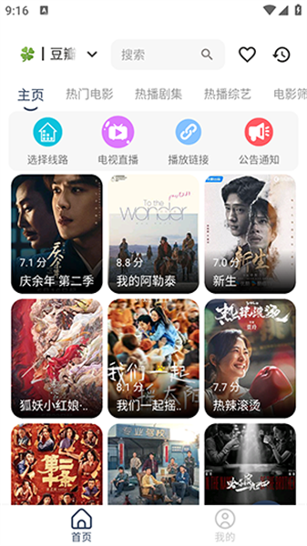 北沐影视官方正版图3