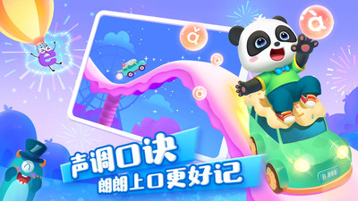 宝宝巴士拼音官方最新版