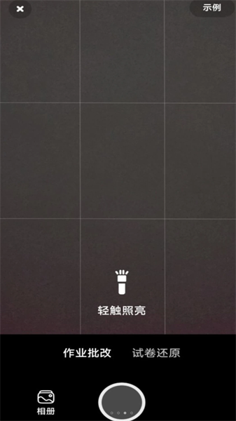 商金作业批改神器直装版图2