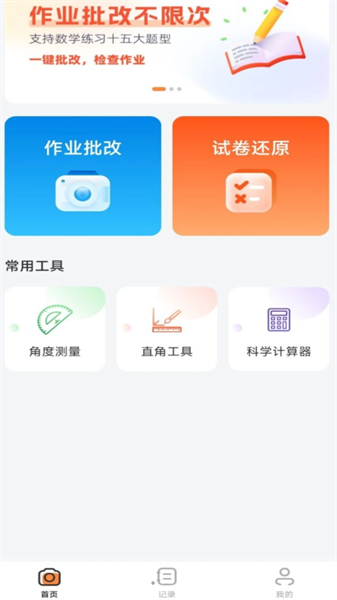 商金作业批改神器直装版图3