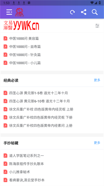 易医文库官方正版图3
