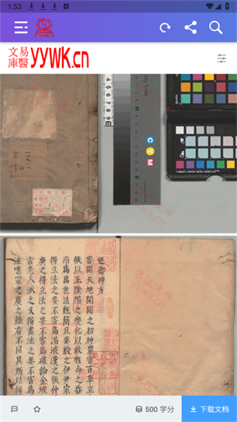 易医文库官方正版图4