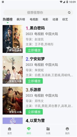 小羊影评通用版图4