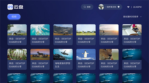 123云盘TV最新版图1