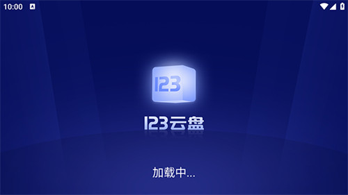 123云盘TV最新版图2