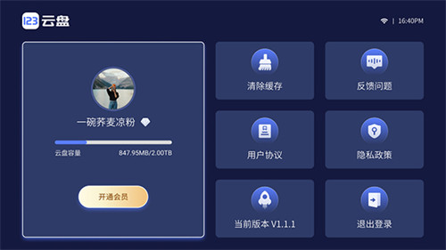 123云盘TV最新版图4