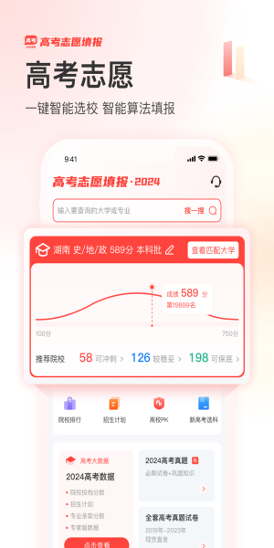 阳光高考网2026安卓官方版图3