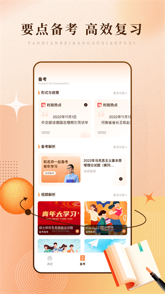 启华学习网无广告版图1