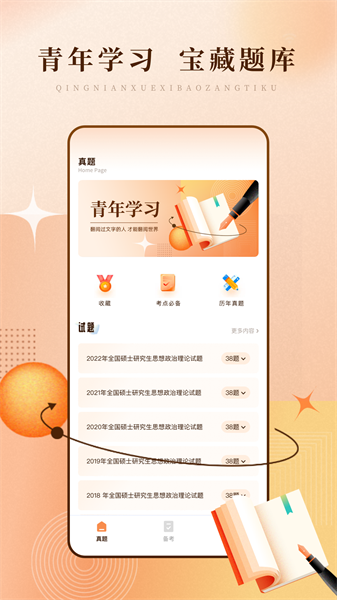 启华学习网无广告版图2