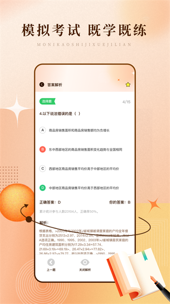 启华学习网无广告版图4