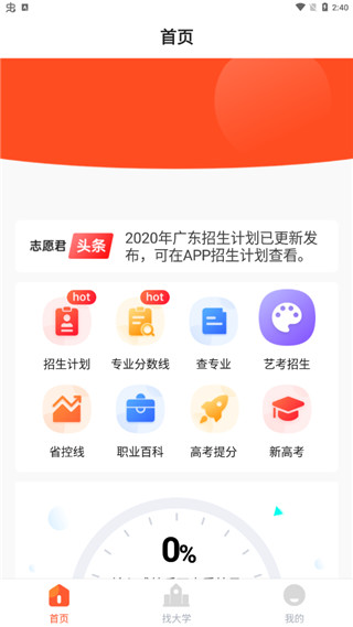 高考志愿填报助手2026免费版图4