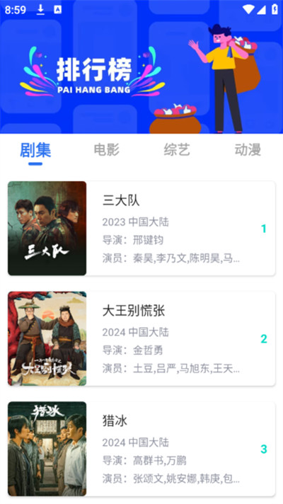 乐影漫官方最新版图2