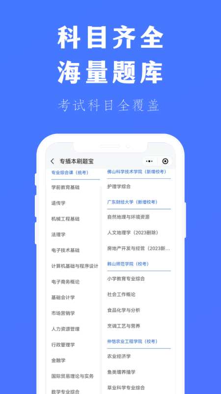 专插本刷题宝图1