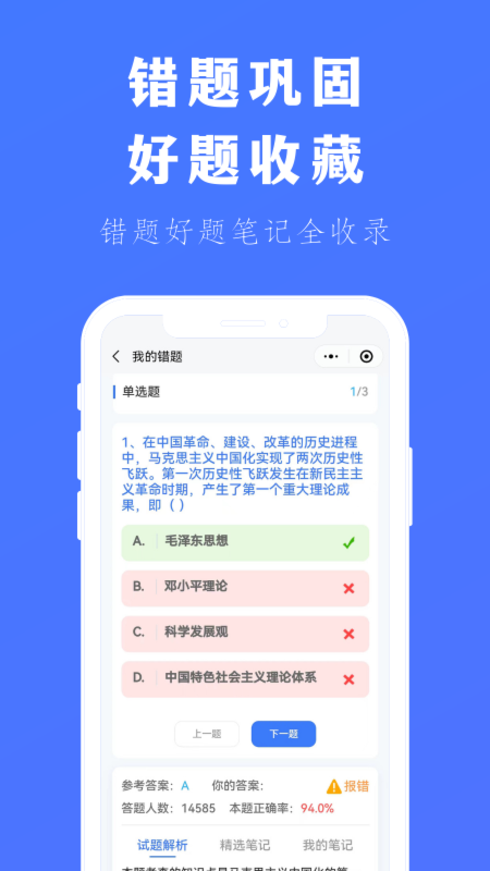 专插本刷题宝图4