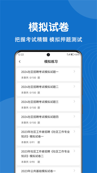 社区工作者刷题狗官方版图2