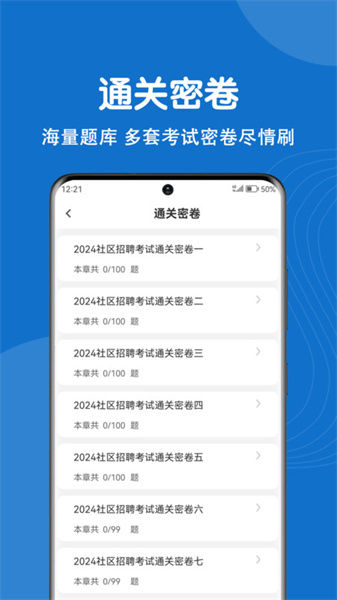 社区工作者刷题狗官方版图3