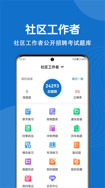 社区工作者刷题狗官方版图4