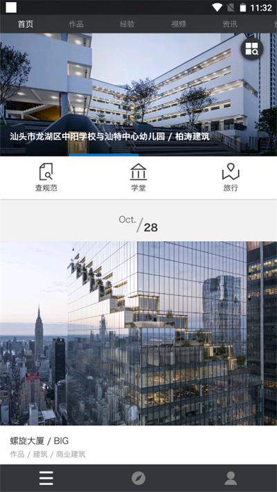 建筑学院手机正版