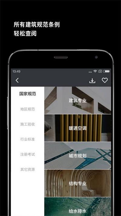 建筑学院手机正版