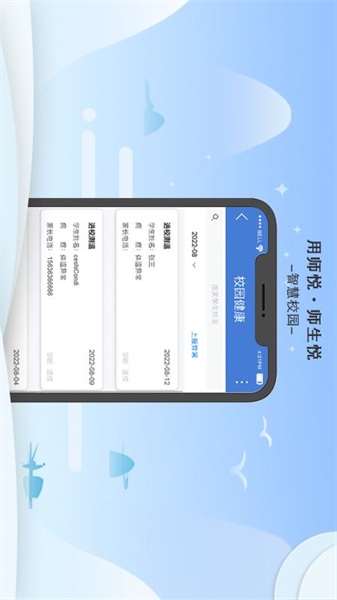 师悦校园