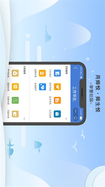 师悦校园