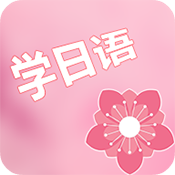 村民日语手机正版