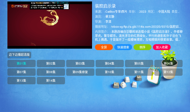 CatBoxTV版图4