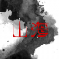 山海剧场无广告版
